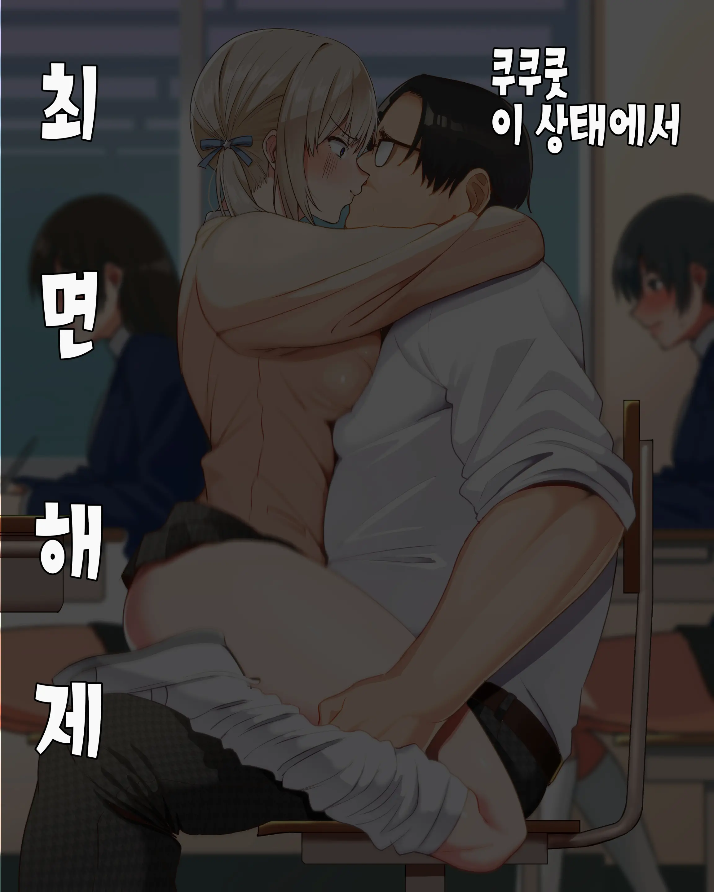 Saimin☆Revenge ~Ijimerarekko Inkya Debu Ga Ijime Shuhan Gal Bitch To Akogare No Seitokaichou O Hamemakuru~ | 최면 리벤지 ~음침한 뚱보의 왕따의 주범인 여자 갸루와 동경하던 학생회장과의 섹스~